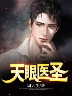 天眼人生