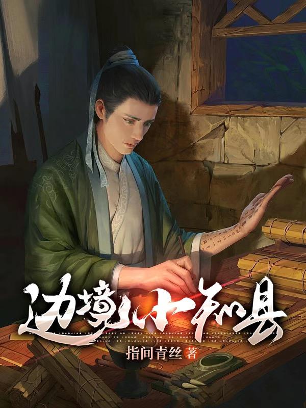 边境小乡镇