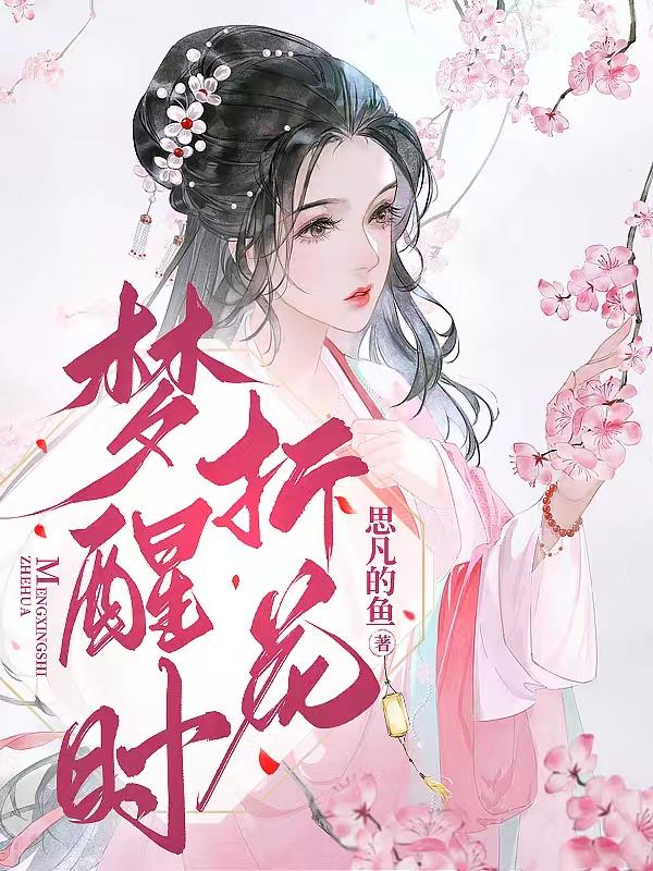 梦醒长安什么时候播