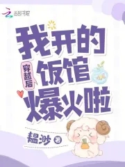 穿回来后我开了家网红店作者:执笔画江山