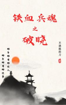 铁血兵魂2